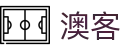 澳客(aoke)官网-官方体育资讯平台-澳客网